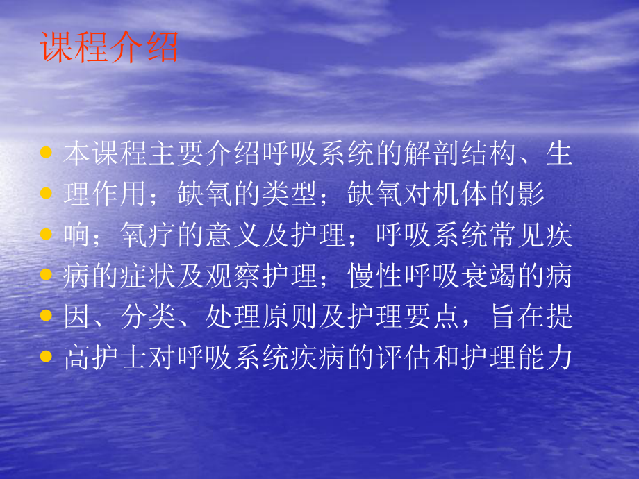 呼吸系统疾病的护理课件.ppt_第2页