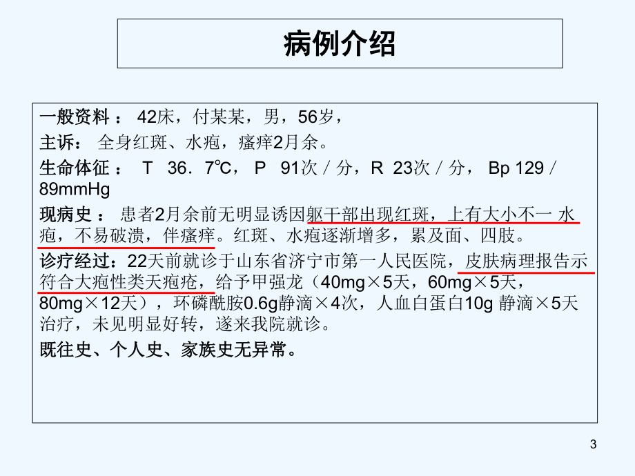 大疱性类天疱疮-PPT课件.ppt_第3页