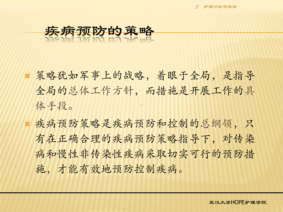 慢性病社区护理三级预防PPT课件.ppt_第3页