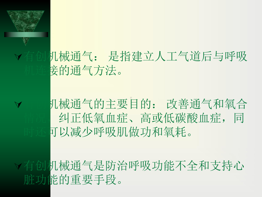 有创呼吸机专题知识讲座PPT培训课件.ppt_第2页