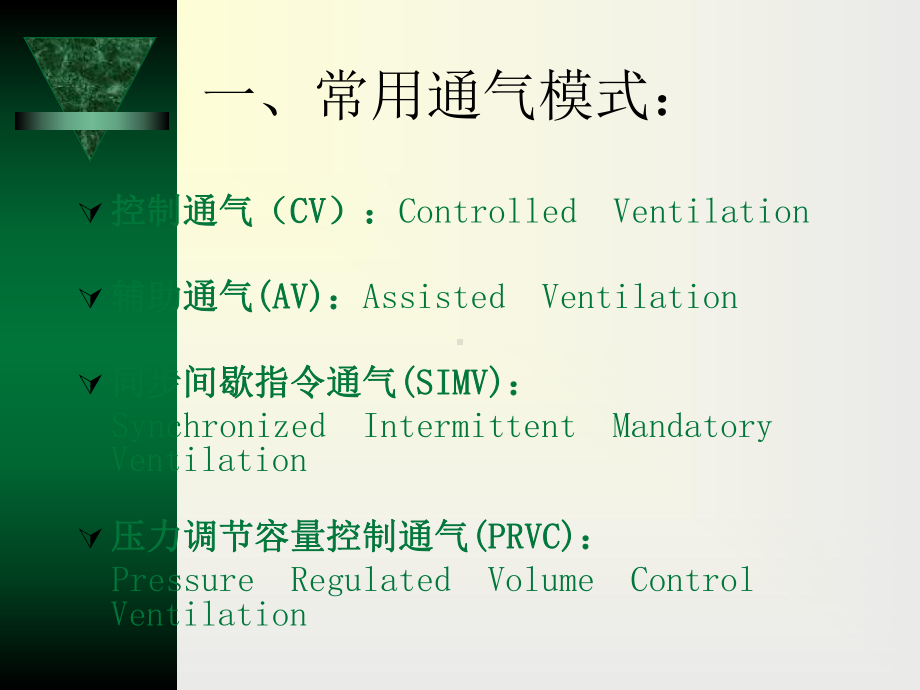 有创呼吸机专题知识讲座PPT培训课件.ppt_第3页