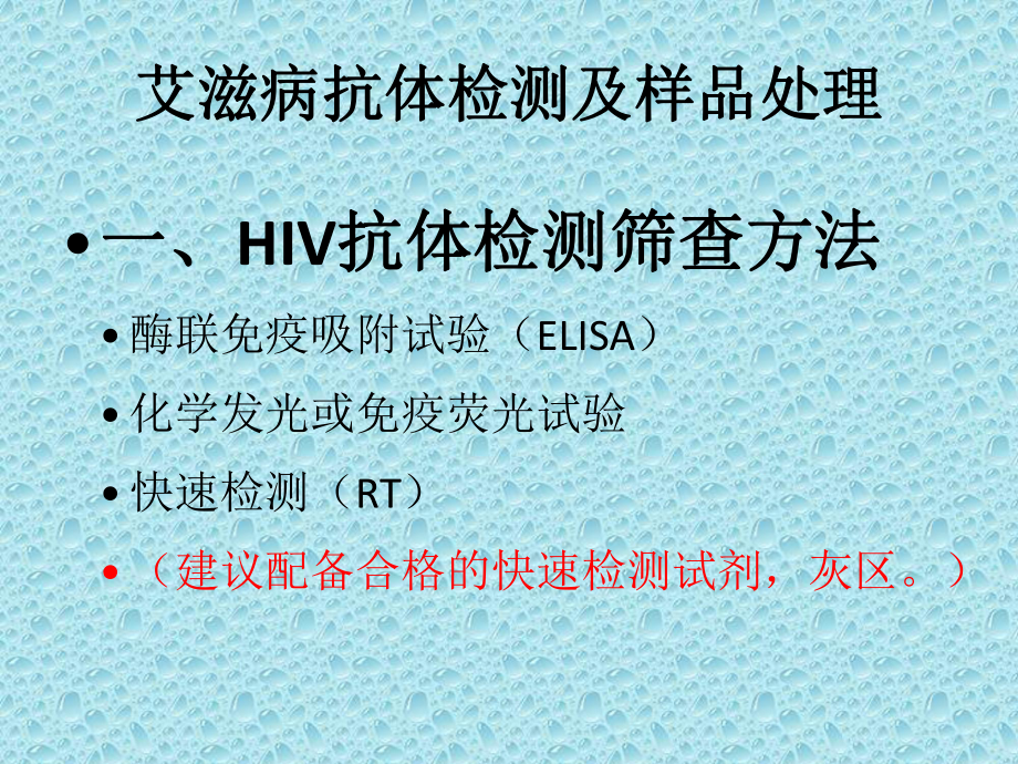 艾滋病、梅毒、乙肝实验室检测技术课件.ppt_第3页