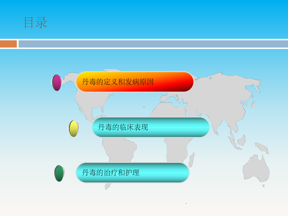 丹毒最新版本ppt课件.ppt_第3页