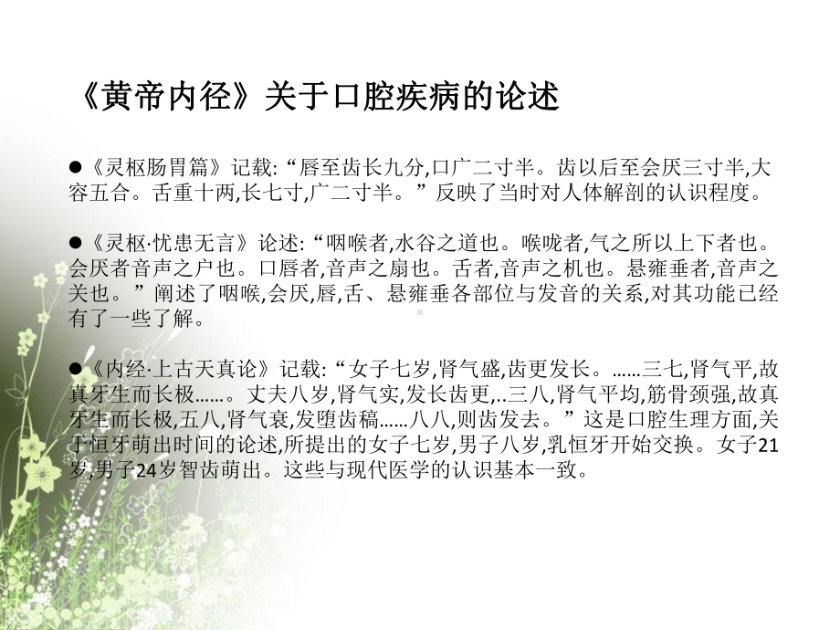 修订版口腔病中医治疗课件.ppt_第3页