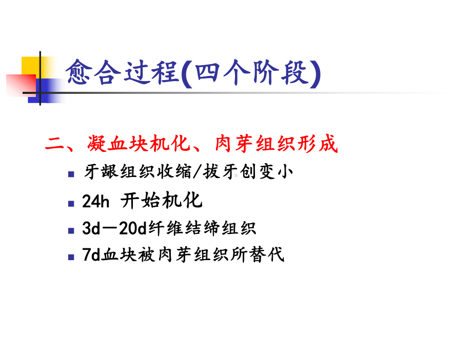 牙拔除术的愈合与并发症课件.ppt_第3页