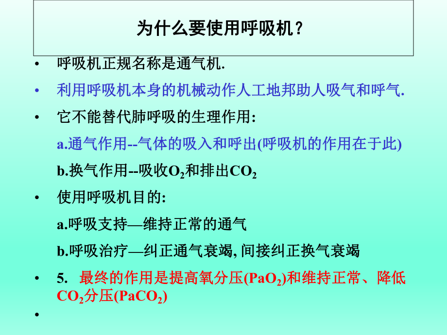 呼吸机入门知识课件.ppt_第2页