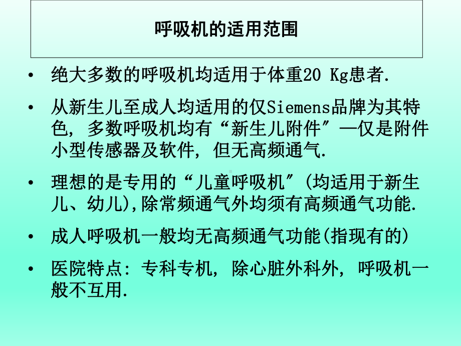 呼吸机入门知识课件.ppt_第3页