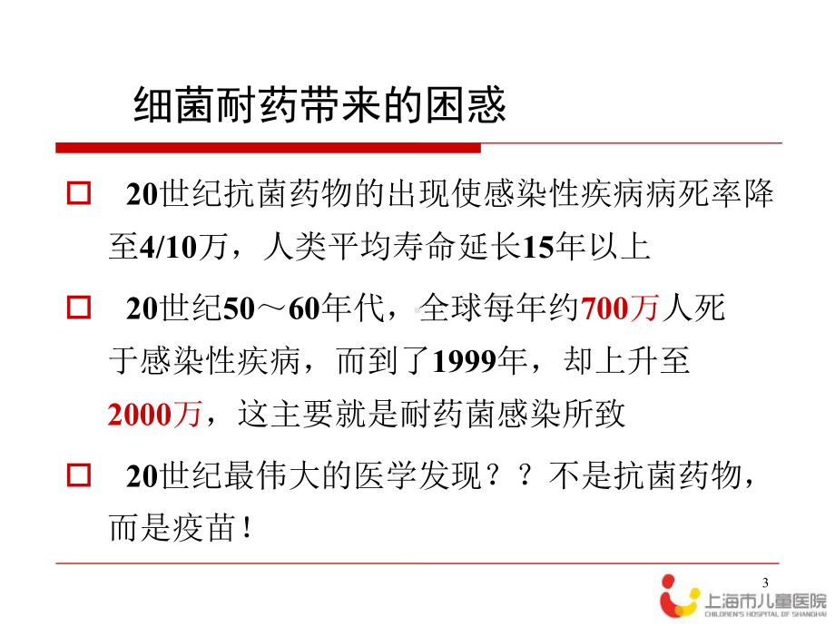 儿科急性呼吸道感染抗菌药物合理使用课件.ppt_第3页