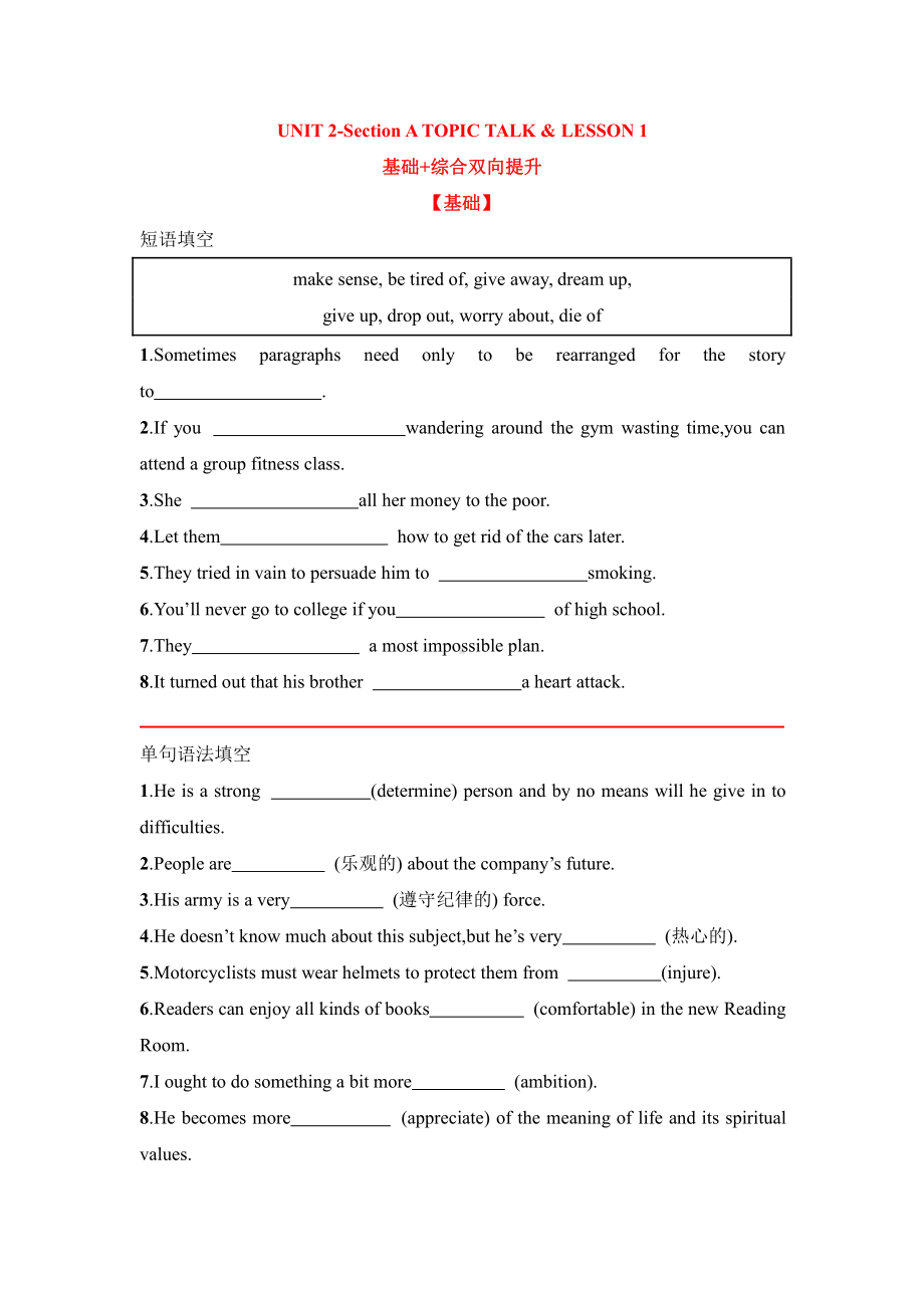 UNIT2-Section A TOPIC TALK & LESSON1 基础 综合双向提升练习 -（2020）新北师大版高中英语选择性必修第一册.doc_第1页