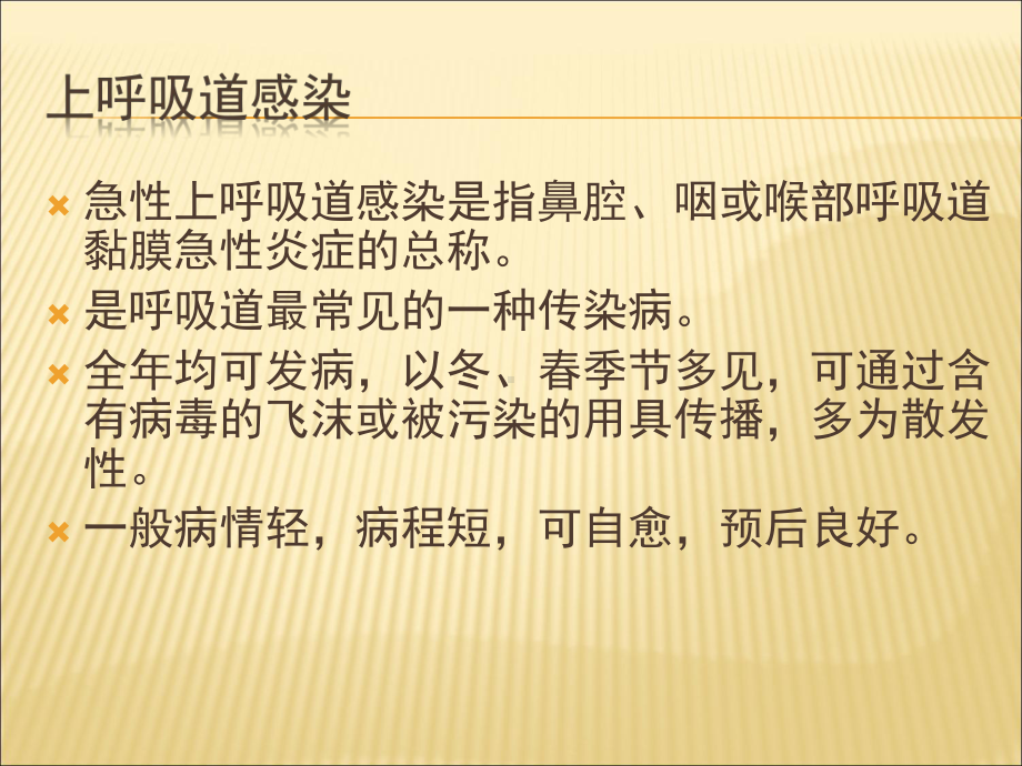 上呼吸道感染预防课件.ppt_第3页