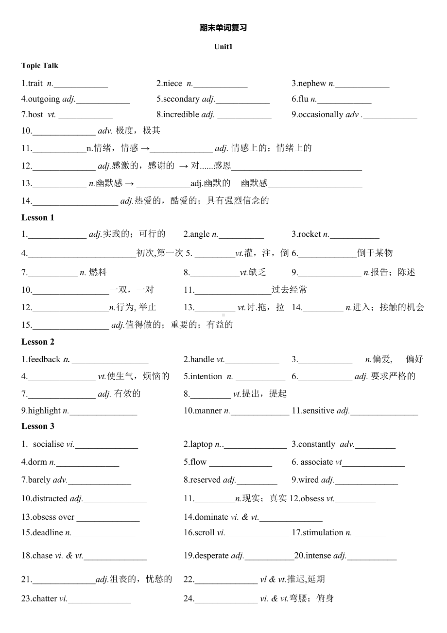 Units1-3 期末单词复习 -（2020）新北师大版高中英语选择性必修第一册.docx_第1页