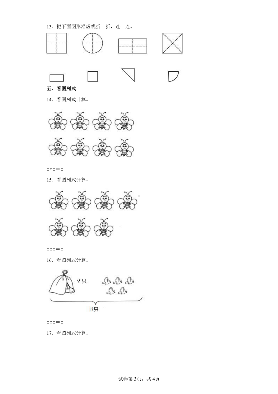 2021-2022学年苏教版一年级下册第一次学习成果监测数学试卷.docx_第3页