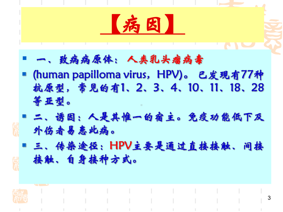 扁平疣PPT课件.ppt_第3页