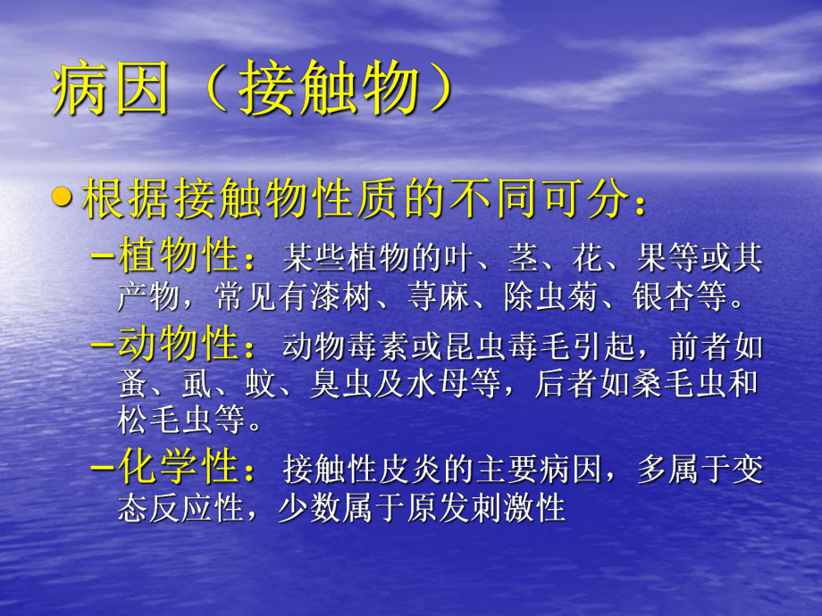 皮炎、湿疹 课件.ppt_第3页