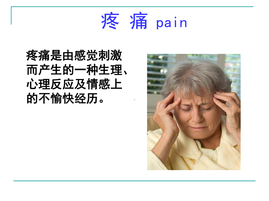 社区老年人健康保健与护理（精品推荐-ppt）课件.ppt_第2页