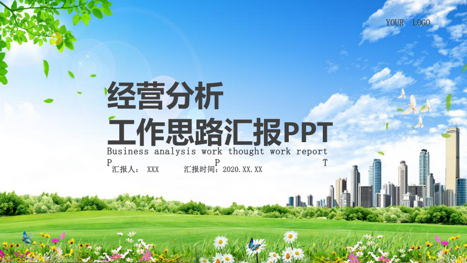 橙色商务经营分析工作思路汇报PPT（内容）课件.pptx_第1页