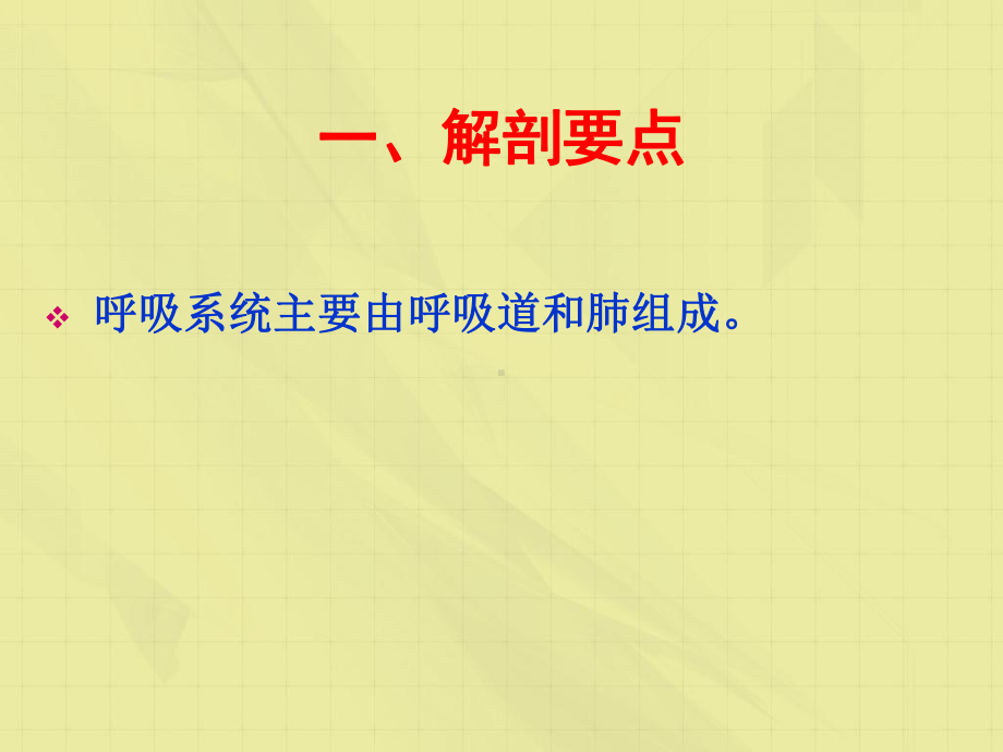 呼吸系统疾病病人的重点护理课件.ppt_第3页