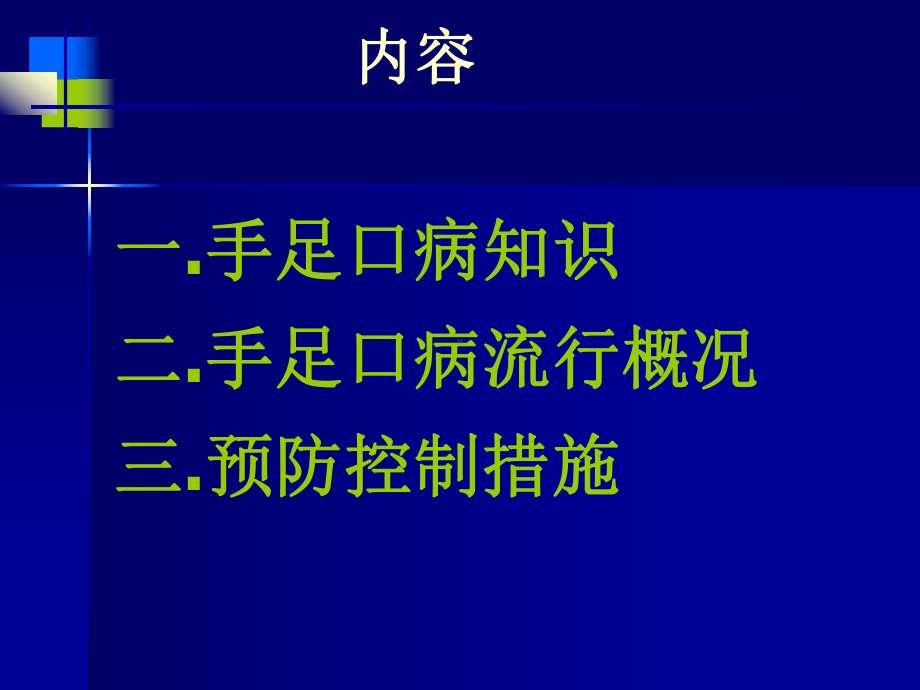 手足口病知识和预防控制培训课件.ppt_第2页