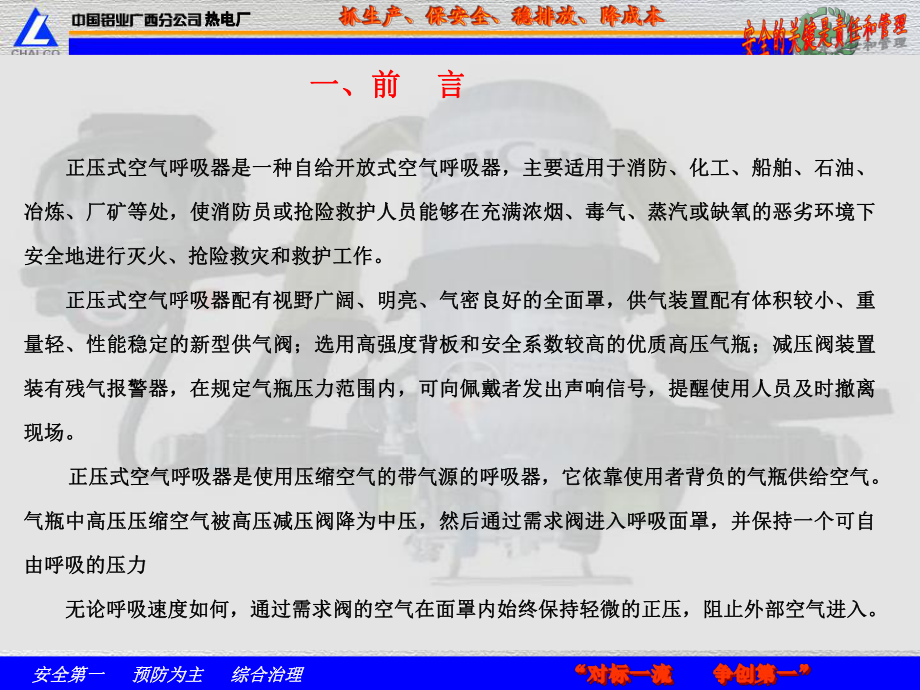 正压式空气呼吸器佩戴使用方法课件.ppt_第3页