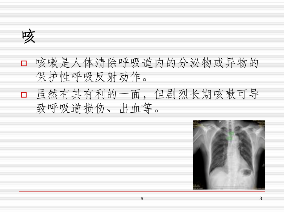 呼吸系统疾病的中医治疗课件.ppt_第3页