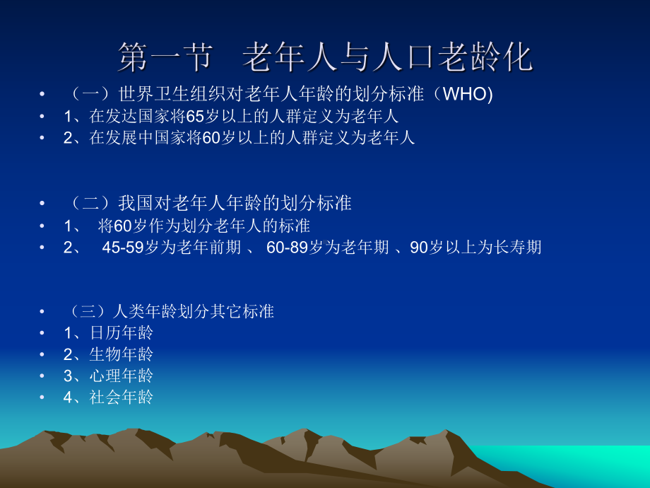 老年护理学第一章-PPT课件.ppt_第3页