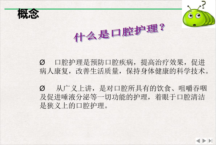 气管插管病人的口腔护理PPT优选课件.ppt_第2页