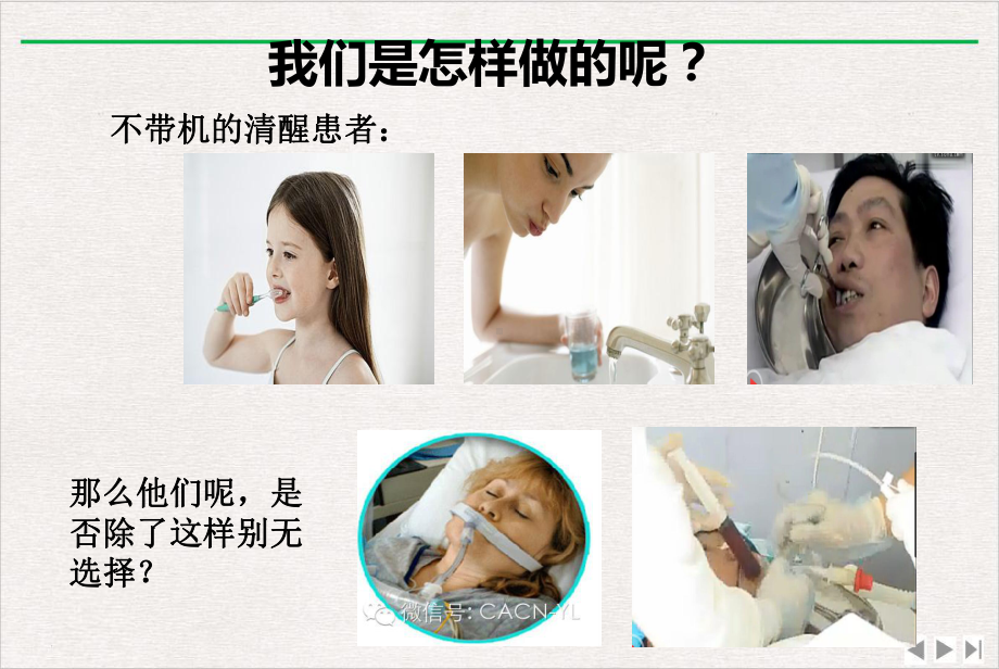 气管插管病人的口腔护理PPT优选课件.ppt_第3页