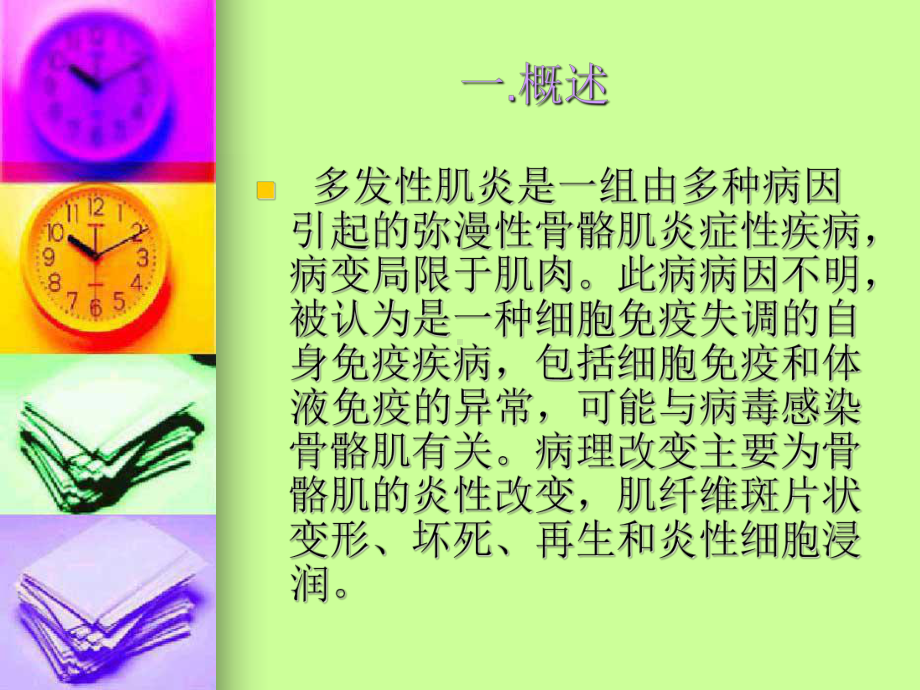 多发性肌炎和皮肌炎的护理课件.ppt_第2页