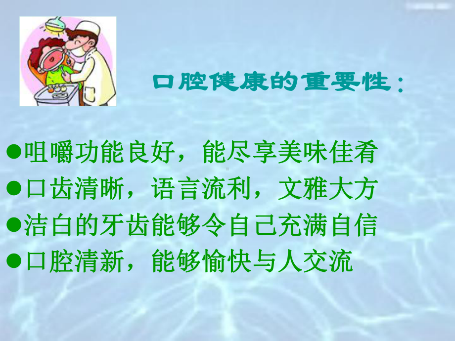 口腔护理与肠胃调理课件.ppt_第2页