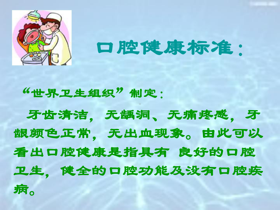 口腔护理与肠胃调理课件.ppt_第3页