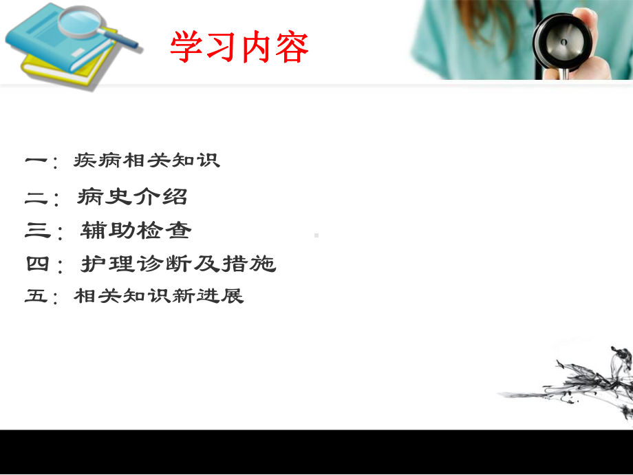 呼吸衰竭护理查房课件(同名8).ppt_第2页