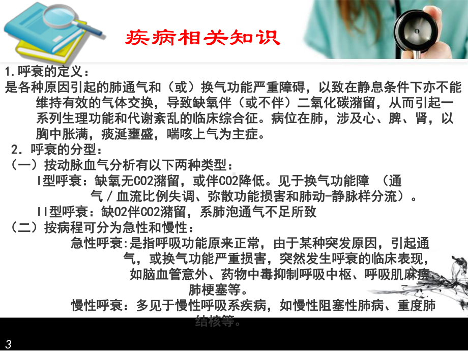 呼吸衰竭护理查房课件(同名8).ppt_第3页