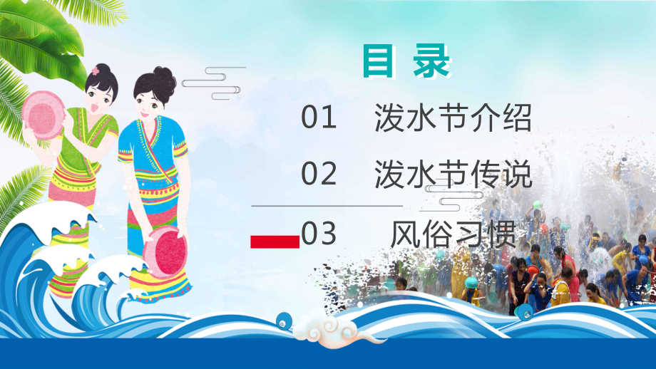 卡通风小清新傣族风情宣传介绍泼水节培训PPT（内容）课件.pptx_第2页