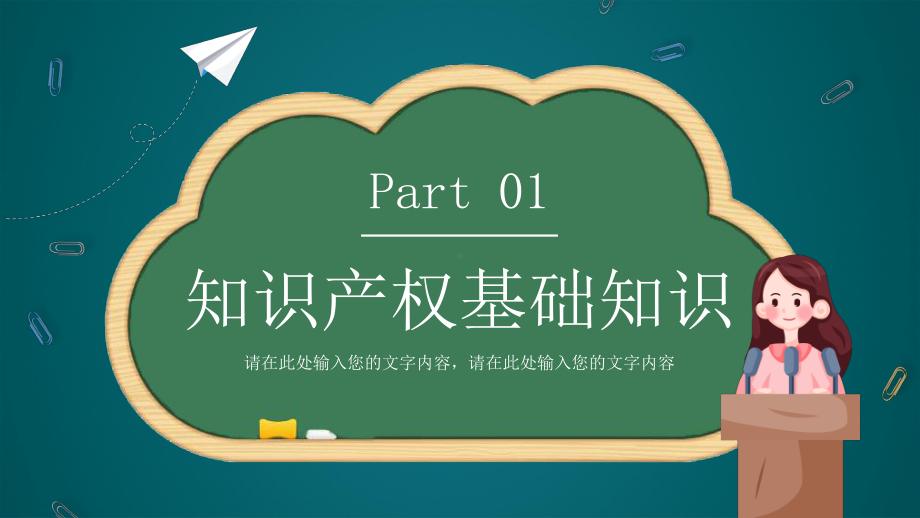 中小学生知识产权科普宣传PPT课件（带内容）.pptx_第3页