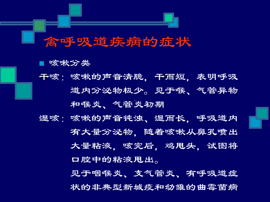 禽呼吸道疾病的防治课件.ppt_第3页