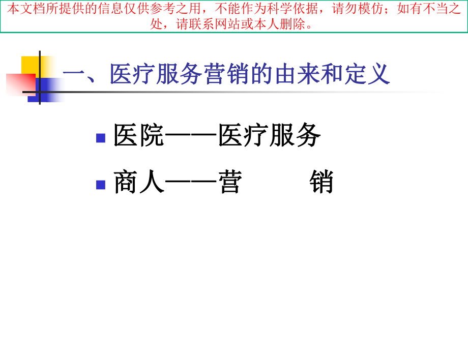 牙科口腔医疗服务营销培训课件.ppt_第1页