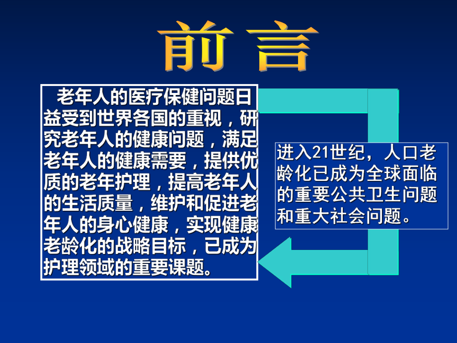 老年病护理现状及进展课件.ppt_第2页