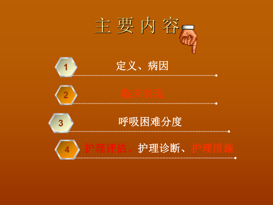 呼吸困难的护理PPT课件1.ppt_第2页