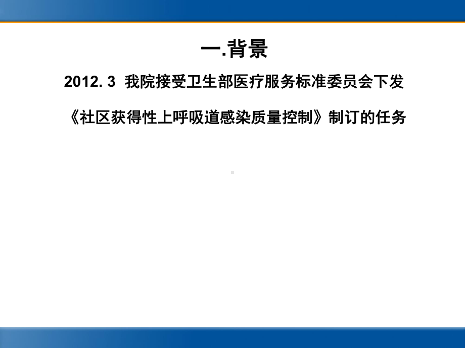 急性上呼吸道感染的诊断和治疗(标准)1课件.ppt_第2页