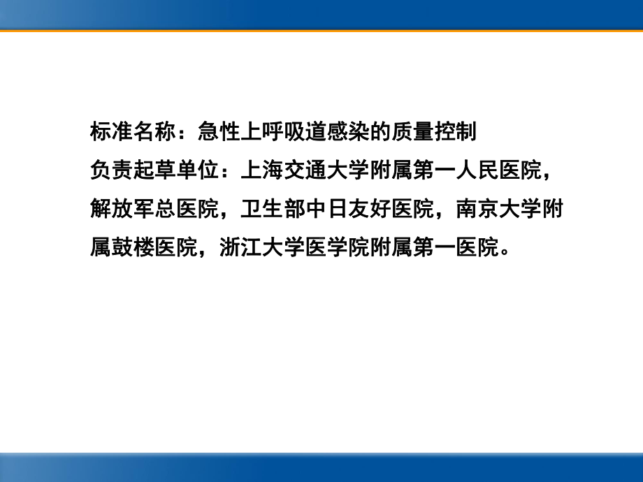 急性上呼吸道感染的诊断和治疗(标准)1课件.ppt_第3页