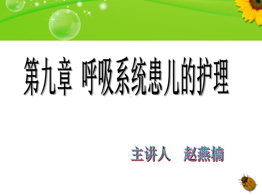 儿科护理学呼吸系统课件.ppt_第2页