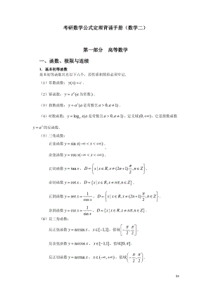 考研数学公式定理背诵手册(数学二)：高等数学.pdf