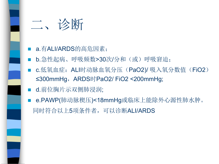 ARDS与呼吸机课件.ppt_第3页