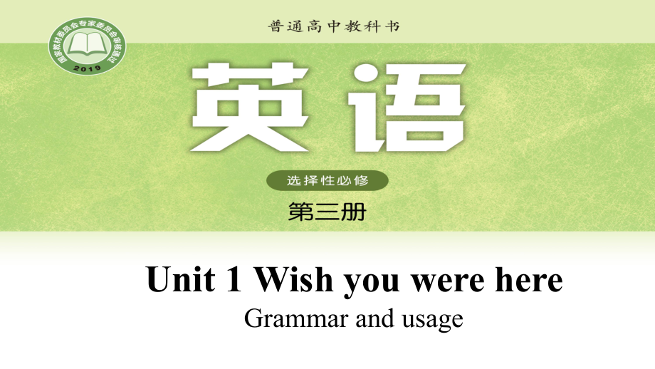 Unit 1 Wish you were here GrammarandUsage ppt课件-（2020）新牛津译林版高中英语选择性必修第三册 (2).pptx_第1页