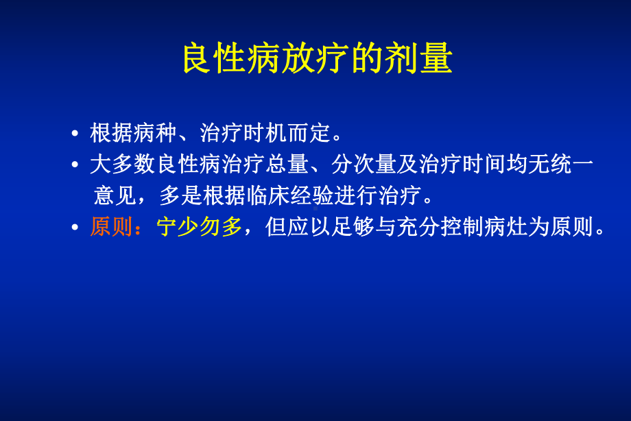 良性病的放射治疗课件.ppt_第3页