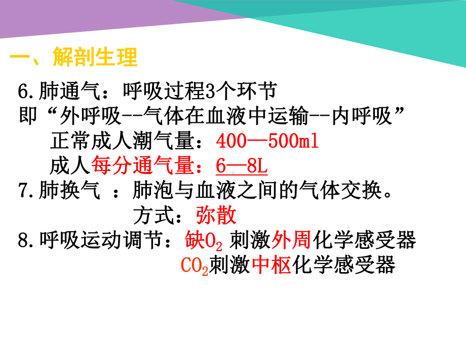 护考呼吸系统.课件.ppt_第3页