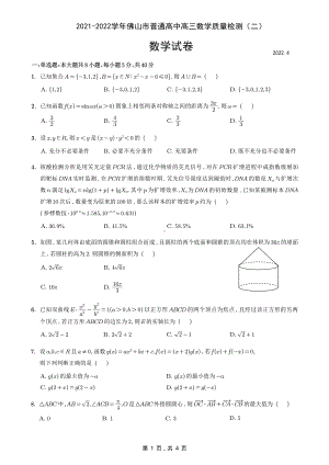 2022.4广东佛山二模（高清）.pdf