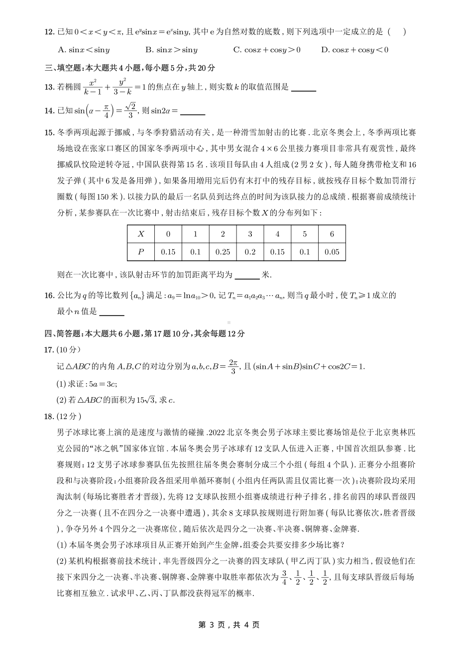 2022.4广东佛山二模（高清）.pdf_第3页