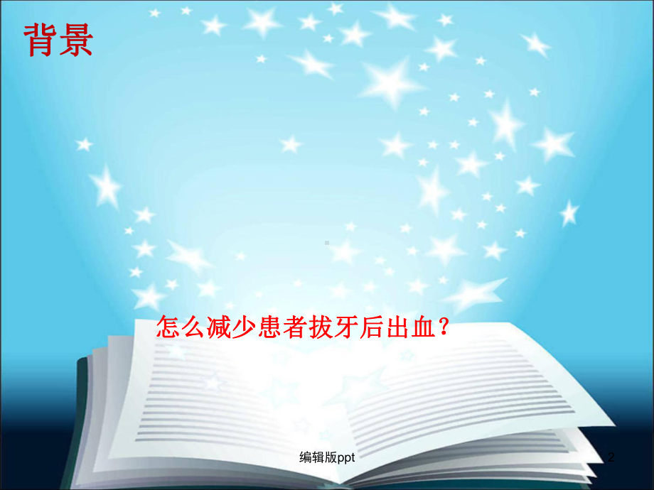 口腔科品管圈-ppt课件.ppt_第2页