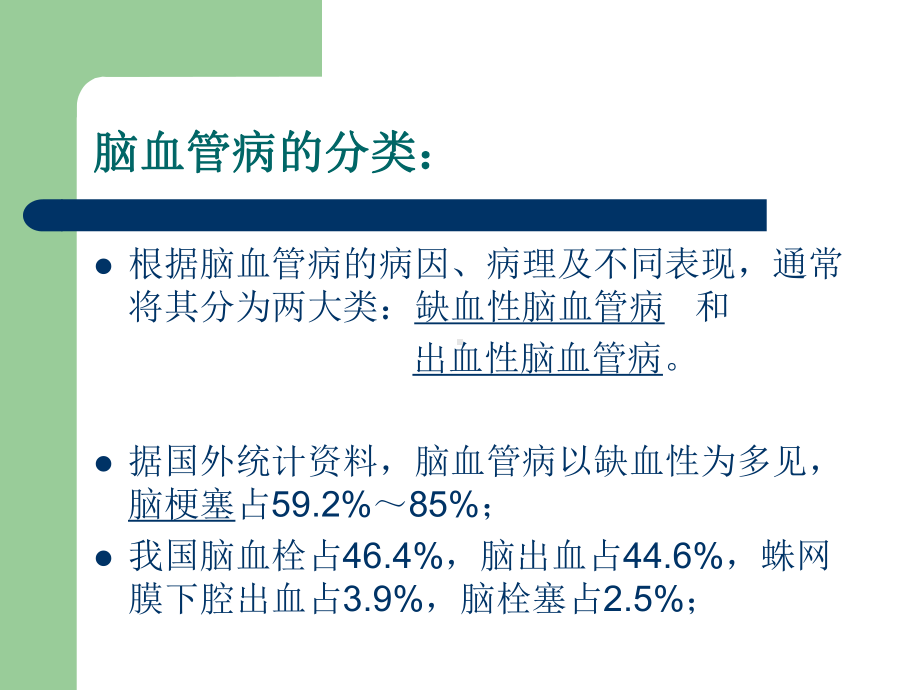 老年人偏瘫肢体康复ppt课件.ppt_第3页